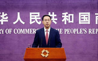 商务部新闻发言人就将3家美国企业列入不可靠实体清单答记者问