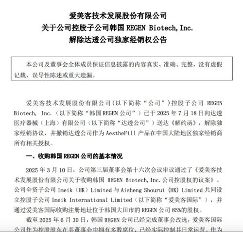 爱美客vs*ST苏吴，“童颜针”代理权之争再升级