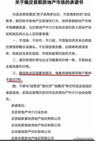 视频丨北京房地产中介协会倡议：不唱衰做空市场 不引诱业主低价挂牌