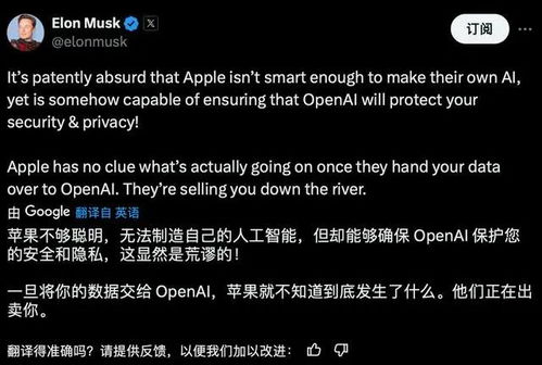 苹果否认与OpenAI的合作损害马斯克旗下的xAI 称垄断指控系层层臆测