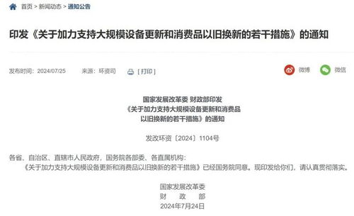 3000亿“国补”全部下达，消费品以旧换新政策见实效