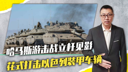 特朗普：感谢以色列停止轰炸 不会容忍哈马斯拖延时间