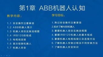 ABB将以53.75亿美元的价格将机器人业务出售给软银集团