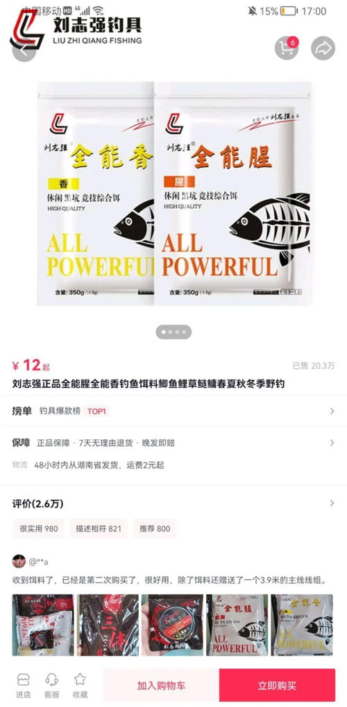 抖音买钓鱼饵料怎么买？超详细购买指南来了！
