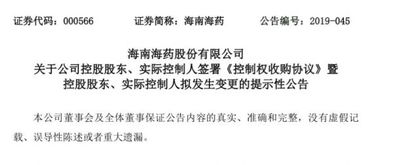 谁来接盘？海南海药二股东合同纠纷缠身 持股逾98%将被法拍！前次竞拍无人出价
