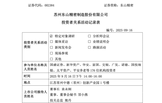 7.77%暴跌到3.78%收盘！胜宏科技因“小作文”躺枪？东山精密投关总监朋友圈辟谣
