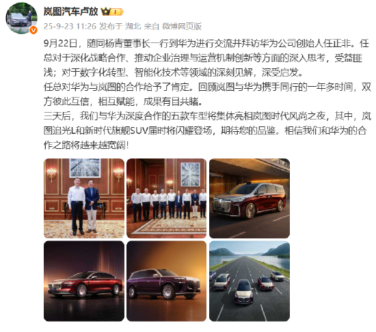 岚图CEO卢放：相信我们和华为的合作之路将越来越宽阔