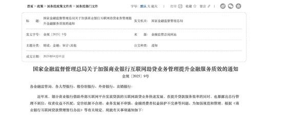 助贷新规10月1日落地：中小行争抢年化利率24%以下资产