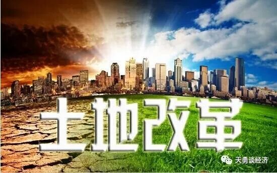 农村土地市场化配置改革的兵棋推演（上）