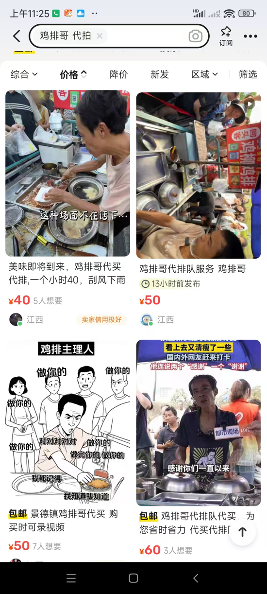 二手交易平台现50元“鸡排哥”代排：排队费用50元，鸡排本身6元，买一份大概要等4个小时