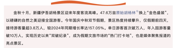 多地景区游客接待量破纪录！长假临近尾声，返程高峰来了