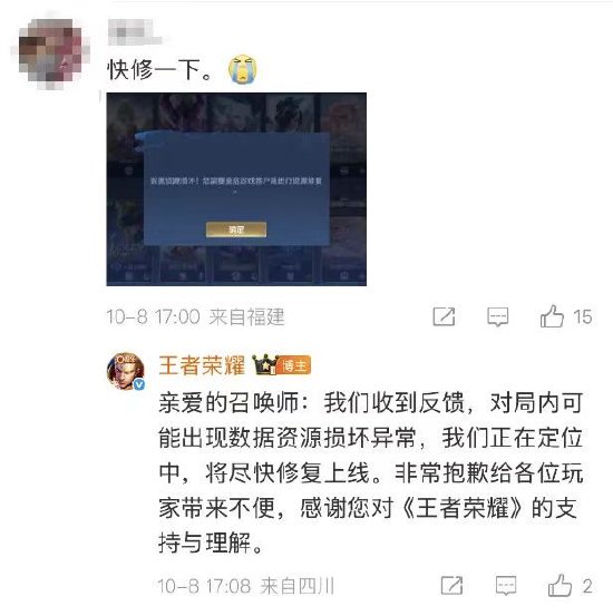 王者荣耀崩了，官方回应：我们正在定位中，将尽快修复上线