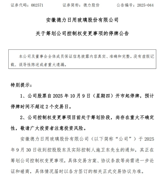 002571拟易主，周四停牌