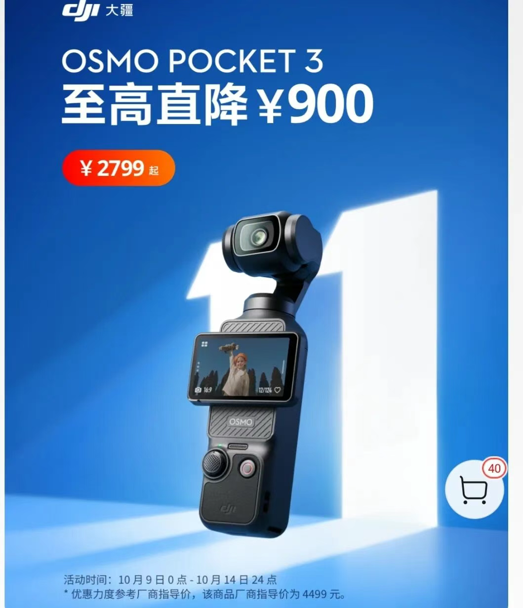 大疆罕见降价引热议：新品将至还是竞争加剧？