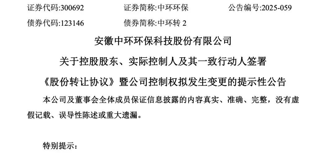 5.98亿元，一民营环境上市公司控制权易主